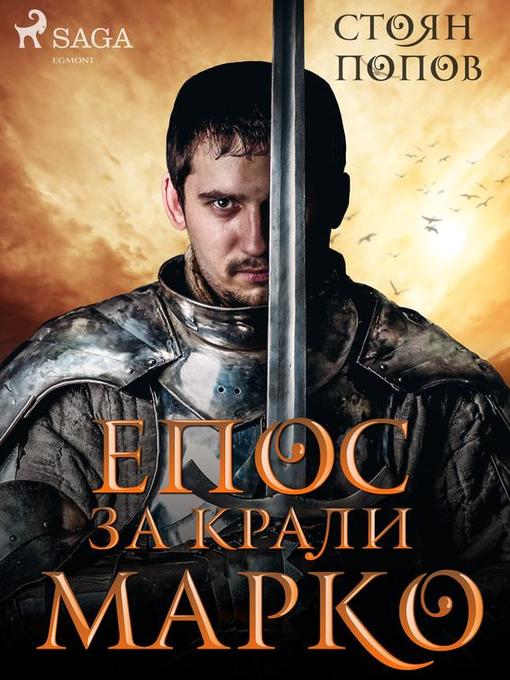 Title details for Епос за Крали Марко by Стоян Попов - Available